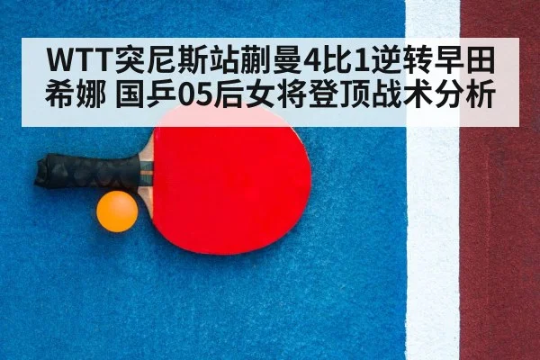 table tennis racket close up