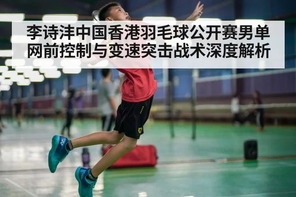 badminton jump smash action indoor court