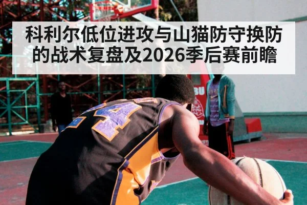 basketball low post player