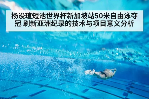 swimmer freestyle stroke underwater